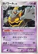 Dusknoir (041/092) - Intense Fight in the Destroyed Sky