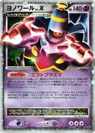 Dusknoir LV.X (042/092) - Intense Fight in the Destroyed Sky