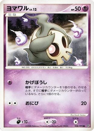 Duskull - 038/092 (038/092) - Intense Fight in the Destroyed Sky