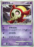 Duskull - 039/092 (039/092) - Intense Fight in the Destroyed Sky