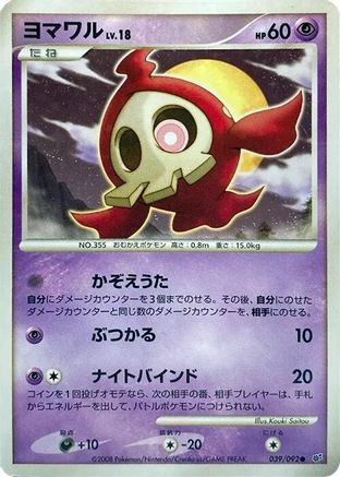 Duskull - 039/092 (039/092) - Intense Fight in the Destroyed Sky
