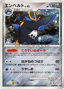 Empoleon (070/092) - Intense Fight in the Destroyed Sky