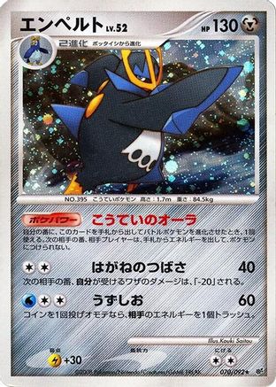 Empoleon (070/092) - Intense Fight in the Destroyed Sky