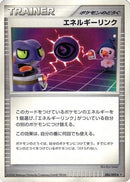 Energy Link (086/092) - Intense Fight in the Destroyed Sky