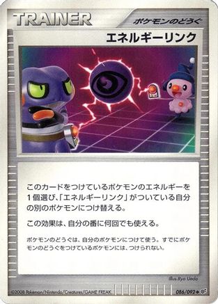 Energy Link (086/092) - Intense Fight in the Destroyed Sky