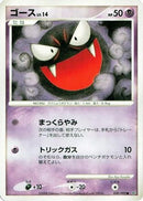 Gastly (030/092) - Intense Fight in the Destroyed Sky