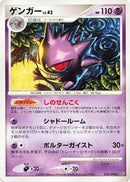 Gengar (032/092) - Intense Fight in the Destroyed Sky