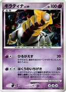 Giratina (048/092) - Intense Fight in the Destroyed Sky
