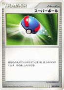 Great Ball (082/092) - Intense Fight in the Destroyed Sky