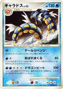Gyarados (017/092) - Intense Fight in the Destroyed Sky