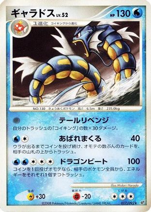 Gyarados (017/092) - Intense Fight in the Destroyed Sky