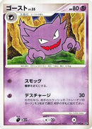 Haunter (031/092) - Intense Fight in the Destroyed Sky