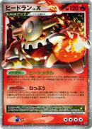 Heatran LV.X (015/092) - Intense Fight in the Destroyed Sky