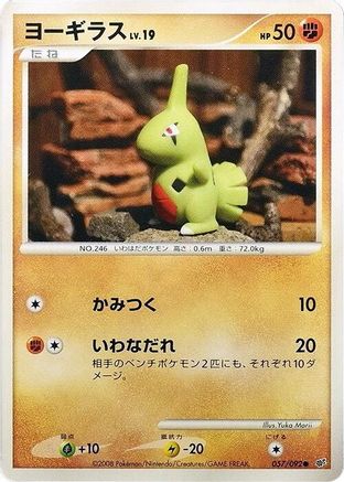 Larvitar (057/092) - Intense Fight in the Destroyed Sky