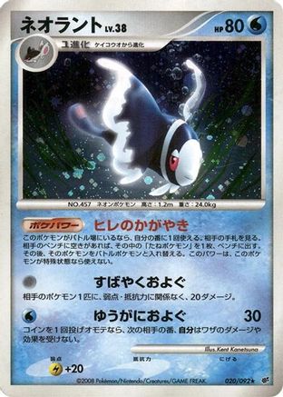 Lumineon (020/092) - Intense Fight in the Destroyed Sky
