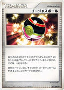 Luxury Ball (081/092) - Intense Fight in the Destroyed Sky