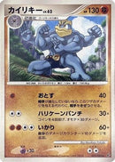 Machamp (051/092) - Intense Fight in the Destroyed Sky