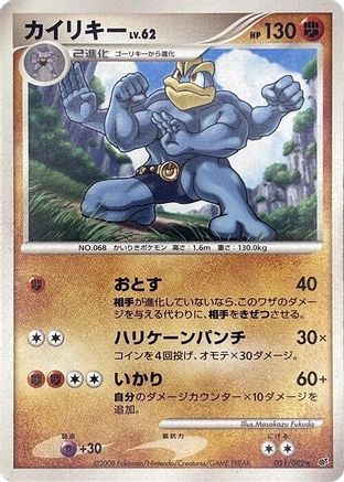 Machamp (051/092) - Intense Fight in the Destroyed Sky