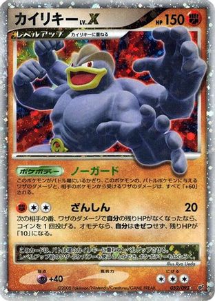 Machamp LV.X (052/092) - Intense Fight in the Destroyed Sky