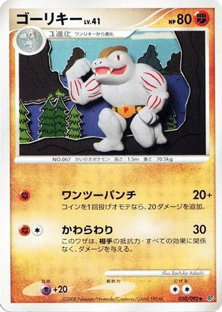 Machoke (050/092) - Intense Fight in the Destroyed Sky