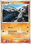 Machop (049/092) - Intense Fight in the Destroyed Sky