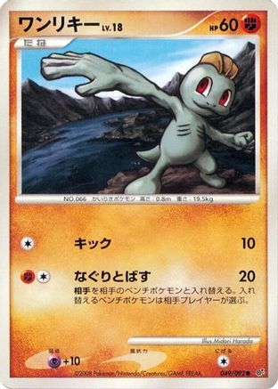 Machop (049/092) - Intense Fight in the Destroyed Sky