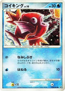 Magikarp (016/092) - Intense Fight in the Destroyed Sky