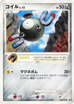 Magnemite (066/092) - Intense Fight in the Destroyed Sky