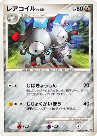 Magneton (067/092) - Intense Fight in the Destroyed Sky