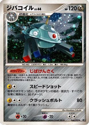 Magnezone (068/092) - Intense Fight in the Destroyed Sky