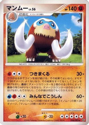 Mamoswine (056/092) - Intense Fight in the Destroyed Sky