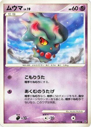 Misdreavus (033/092) - Intense Fight in the Destroyed Sky