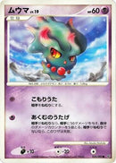 Misdreavus (033/092) - Intense Fight in the Destroyed Sky