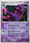 Mismagius (034/092) - Intense Fight in the Destroyed Sky