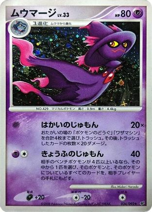 Mismagius (034/092) - Intense Fight in the Destroyed Sky