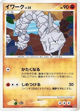Onix (053/092) - Intense Fight in the Destroyed Sky