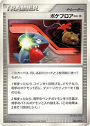 Poke Blower + (085/092) - Intense Fight in the Destroyed Sky