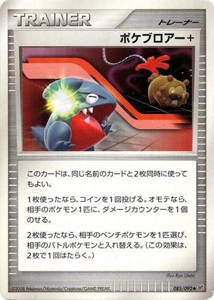 Poke Blower + (085/092) - Intense Fight in the Destroyed Sky