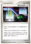 Poke Drawer + (083/092) - Intense Fight in the Destroyed Sky