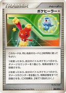 Poke Healer + (084/092) - Intense Fight in the Destroyed Sky