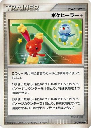 Poke Healer + (084/092) - Intense Fight in the Destroyed Sky