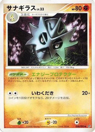 Pupitar (058/092) - Intense Fight in the Destroyed Sky