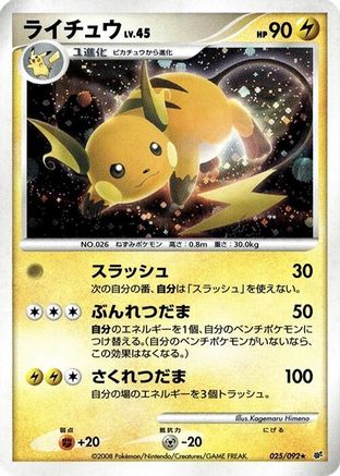 Raichu (025/092) - Intense Fight in the Destroyed Sky