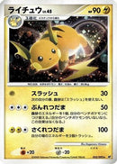 Raichu (025/092) - Intense Fight in the Destroyed Sky