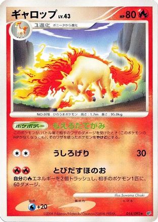 Rapidash (014/092) - Intense Fight in the Destroyed Sky
