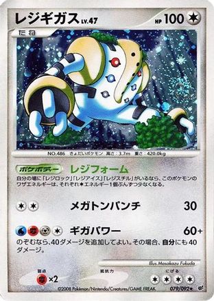 Regigigas (079/092) - Intense Fight in the Destroyed Sky