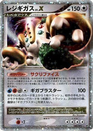 Regigigas LV.X (080/092) - Intense Fight in the Destroyed Sky