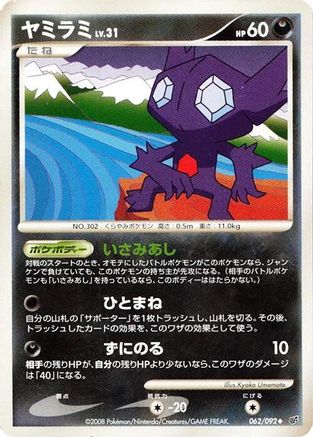 Sableye (062/092) - Intense Fight in the Destroyed Sky