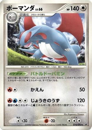 Salamence (074/092) - Intense Fight in the Destroyed Sky
