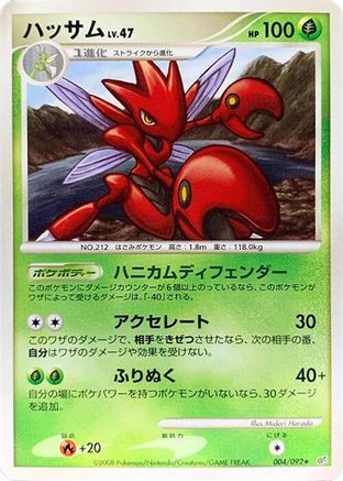 Scizor (004/092) - Intense Fight in the Destroyed Sky